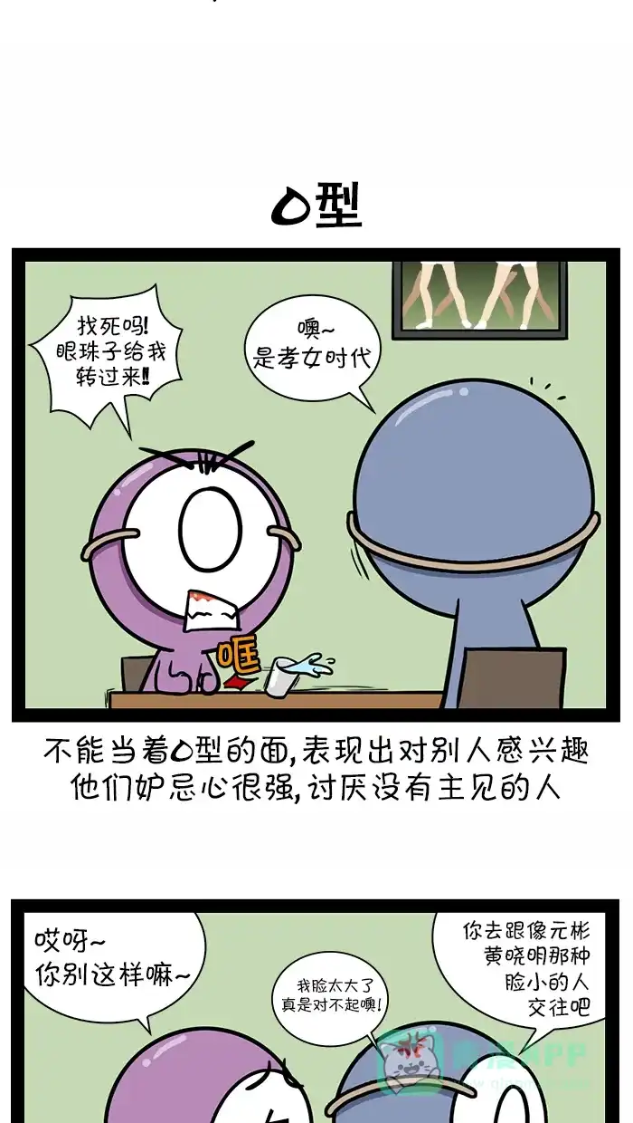 《血型小将》[第50话] 恋爱秘诀/老丈人 第4页