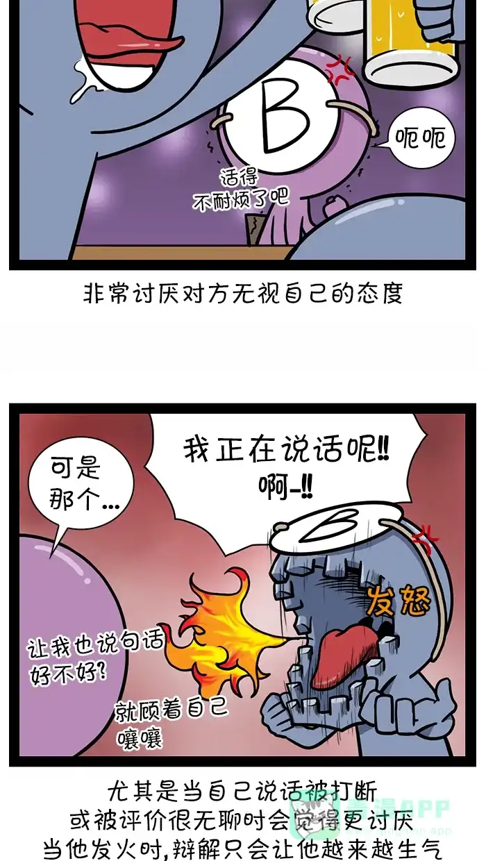 《血型小将》[第50话] 恋爱秘诀/老丈人 第3页