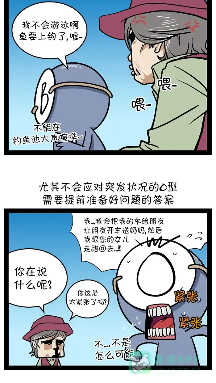 《血型小将》[第50话] 恋爱秘诀/老丈人 第9页