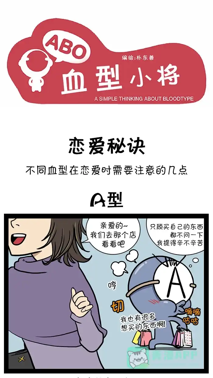《血型小将》[第50话] 恋爱秘诀/老丈人 第1页