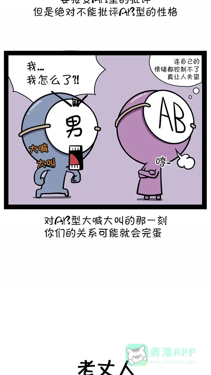 《血型小将》[第50话] 恋爱秘诀/老丈人 第6页