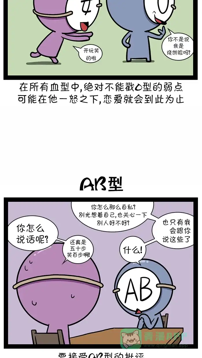 《血型小将》[第50话] 恋爱秘诀/老丈人 第5页