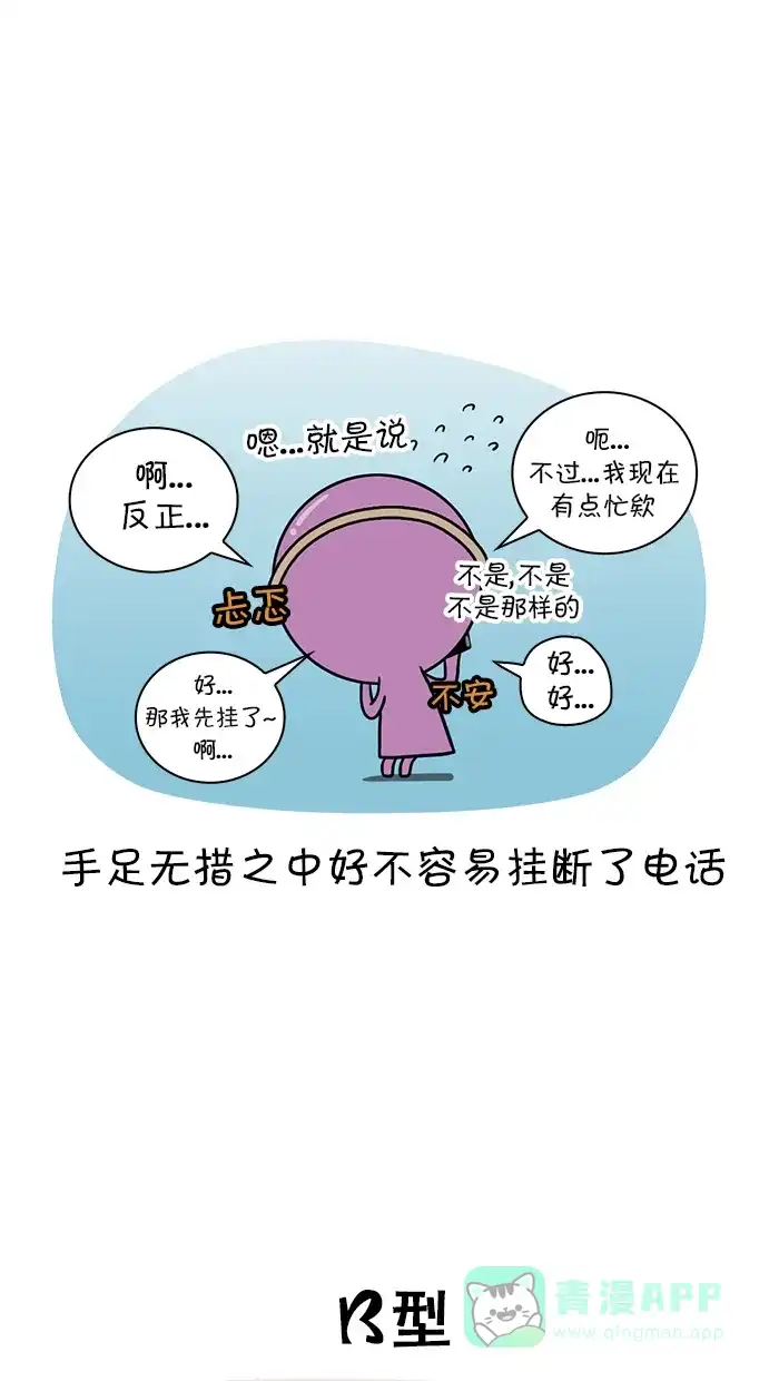 《血型小将》[第51话] 传教活动 第4页
