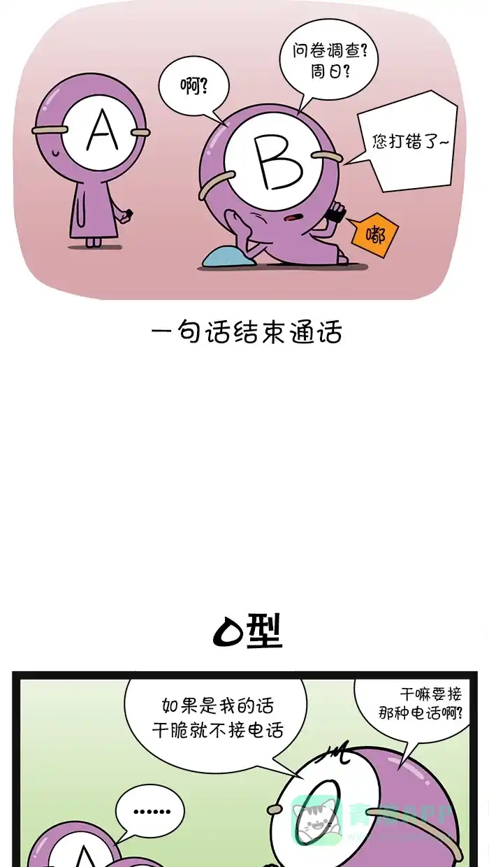 《血型小将》[第51话] 传教活动 第5页
