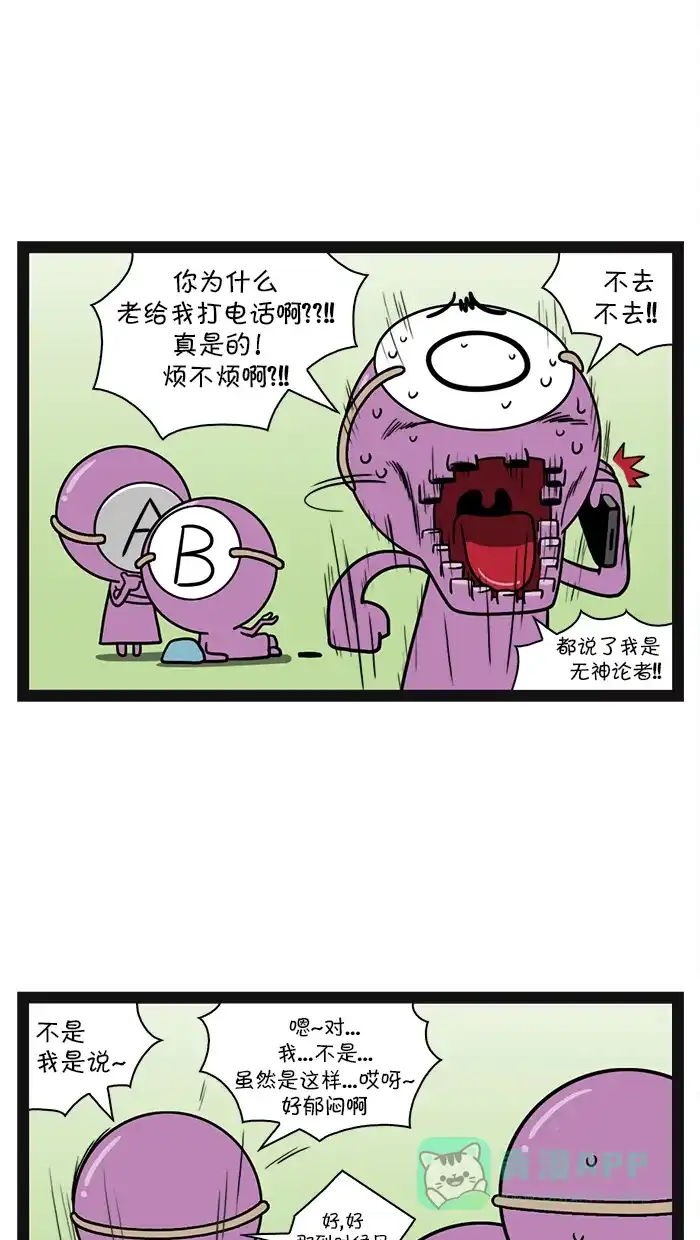 《血型小将》[第51话] 传教活动 第8页