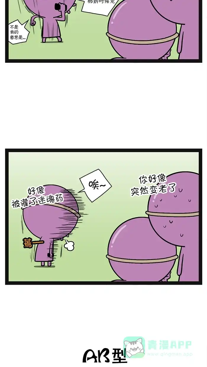 《血型小将》[第51话] 传教活动 第9页