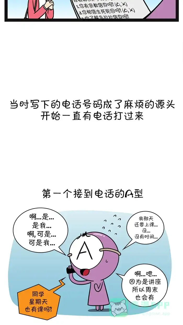 《血型小将》[第51话] 传教活动 第3页