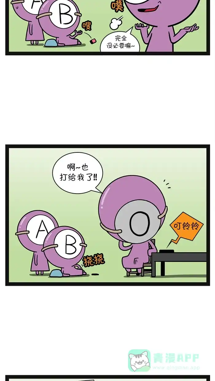 《血型小将》[第51话] 传教活动 第6页