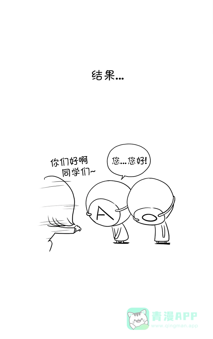 《血型小将》[第51话] 传教活动 第11页
