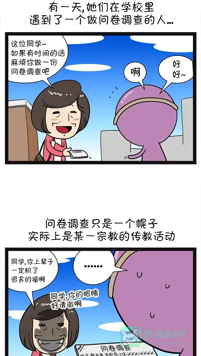 《血型小将》[第51话] 传教活动 第2页