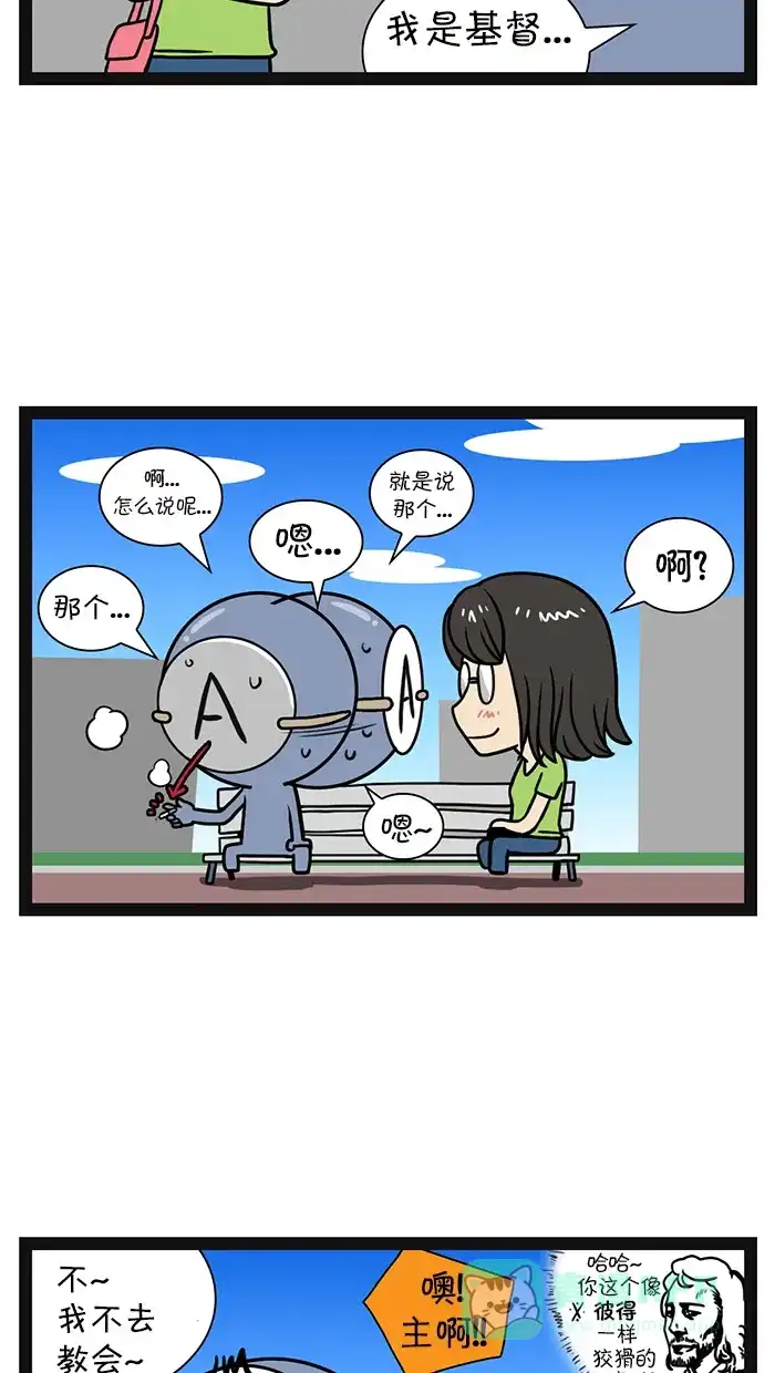 《血型小将》[第52话] A型朋友 第12页