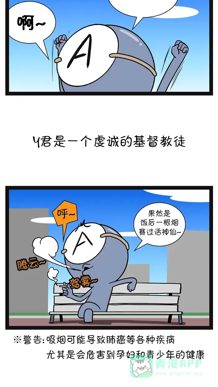 《血型小将》[第52话] A型朋友 第10页