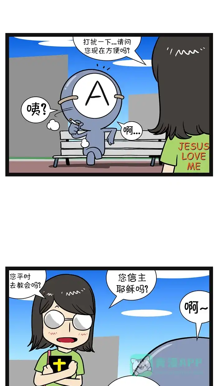 《血型小将》[第52话] A型朋友 第11页