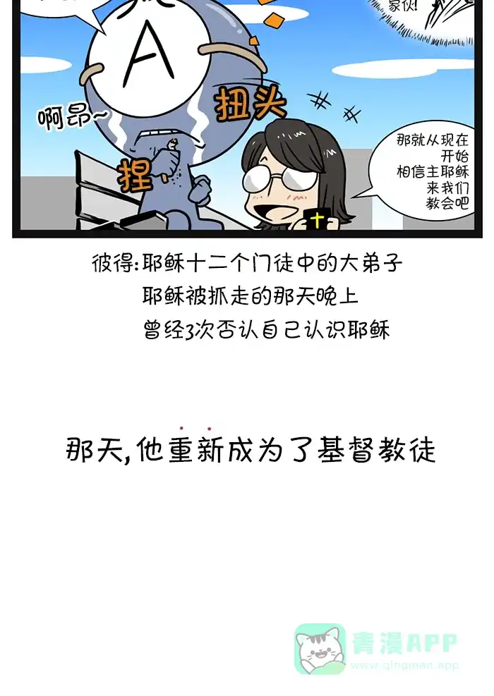 《血型小将》[第52话] A型朋友 第13页