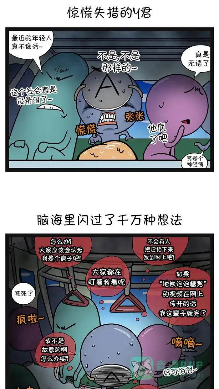 《血型小将》[第52话] A型朋友 第6页