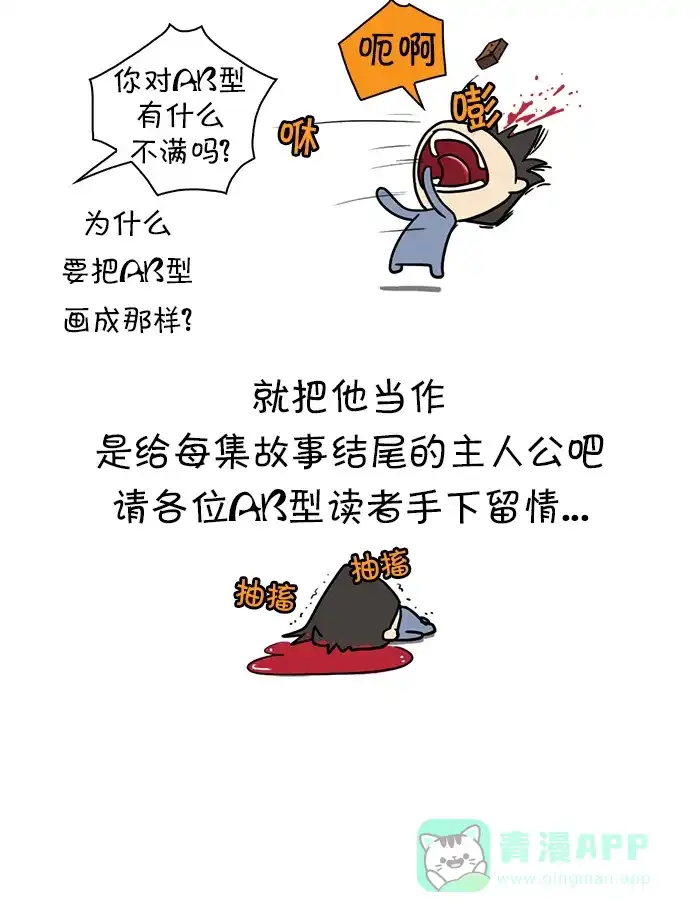《血型小将》[第53话] 血型小将的开始 第15页