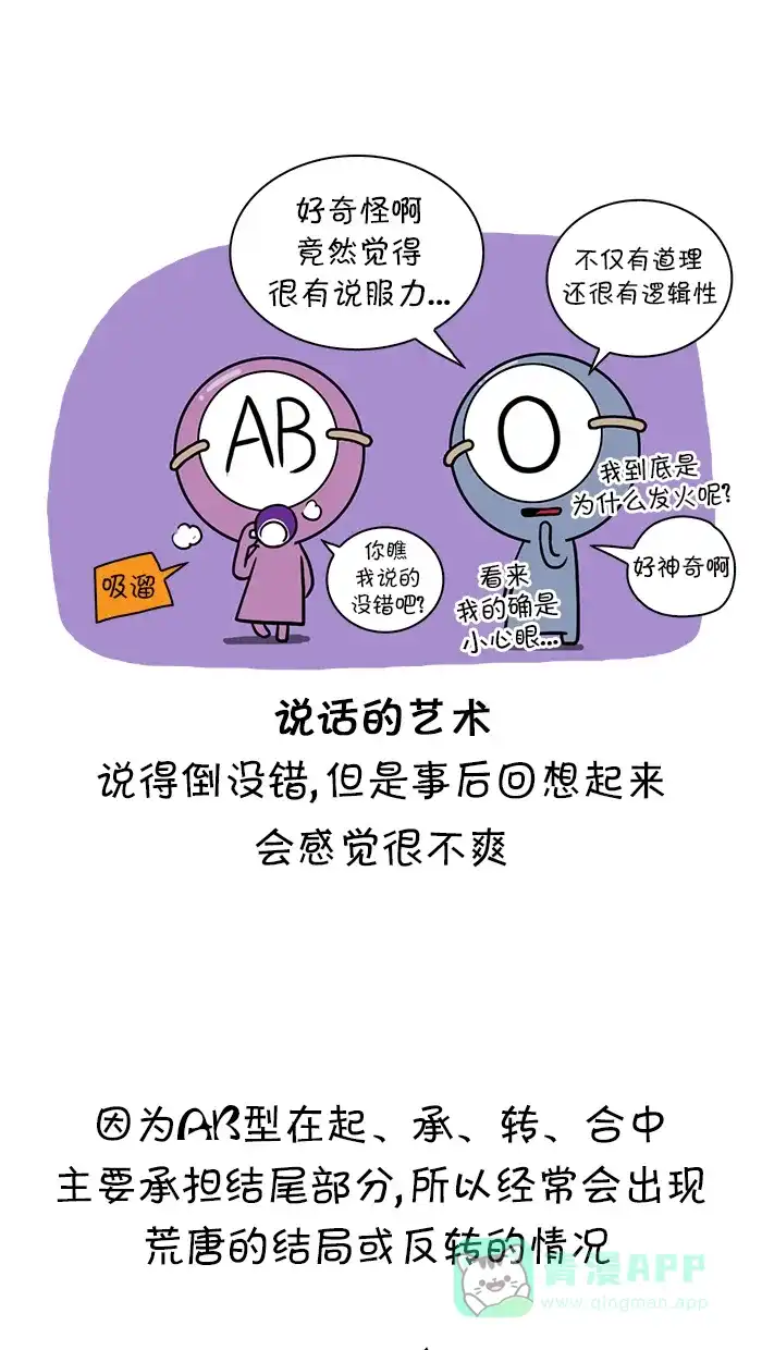 《血型小将》[第53话] 血型小将的开始 第14页