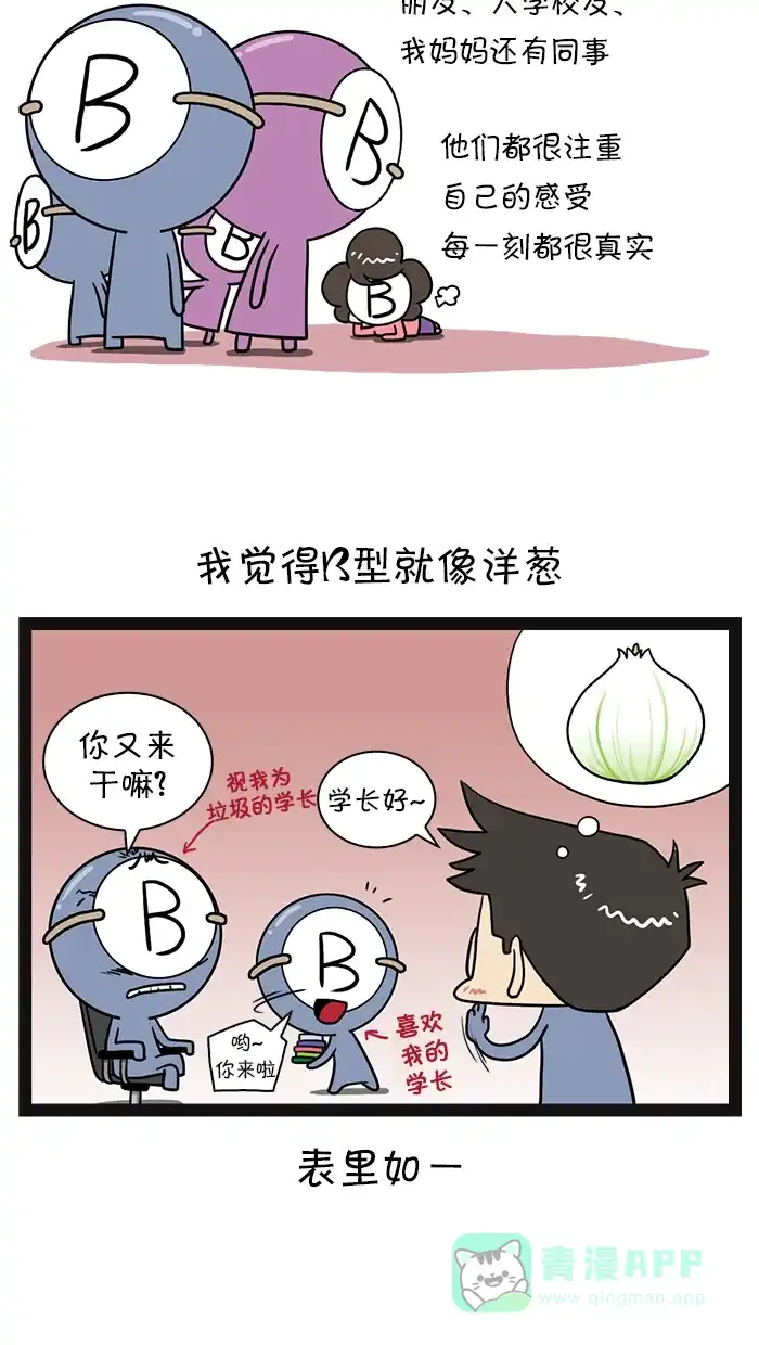 《血型小将》[第53话] 血型小将的开始 第7页