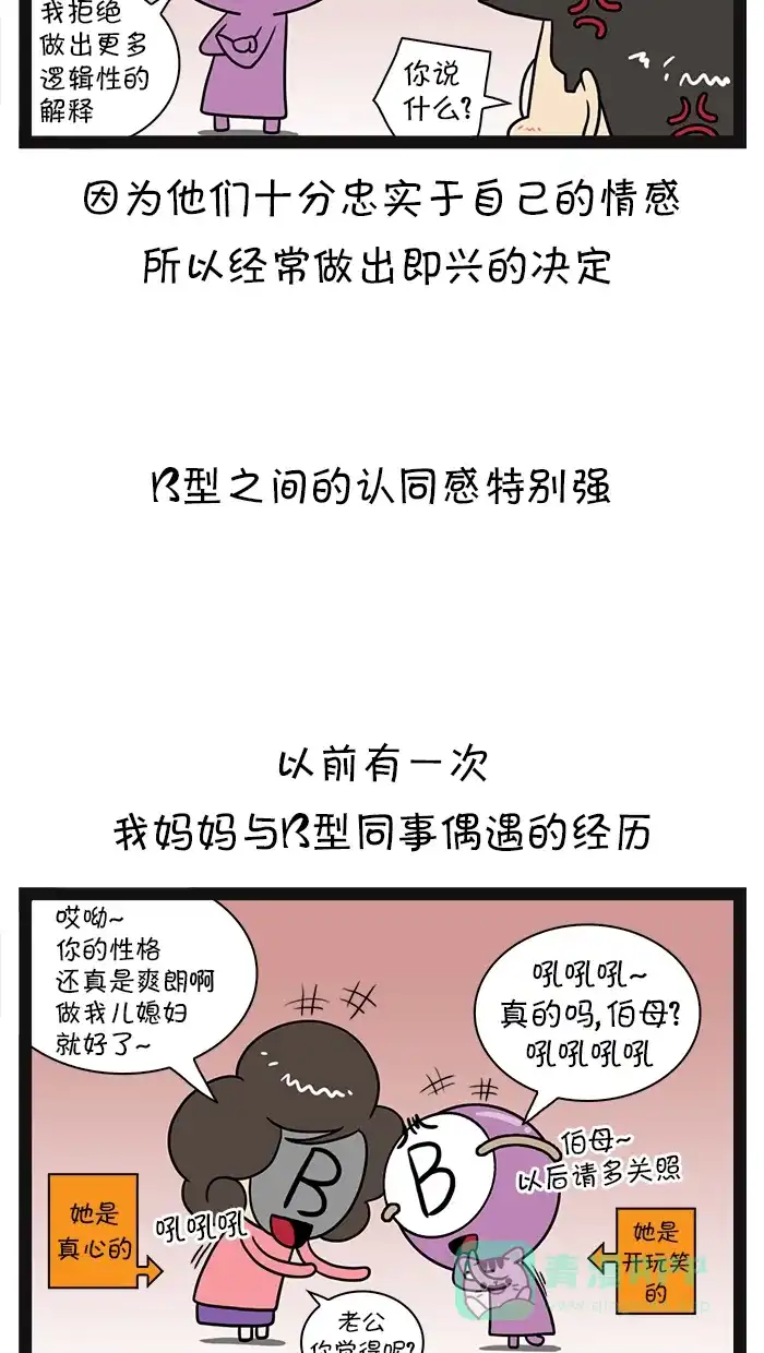 《血型小将》[第53话] 血型小将的开始 第9页