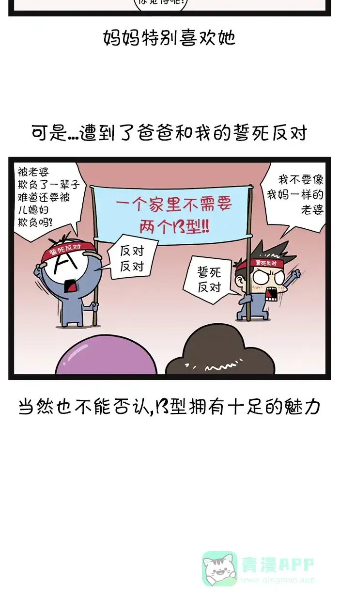 《血型小将》[第53话] 血型小将的开始 第10页
