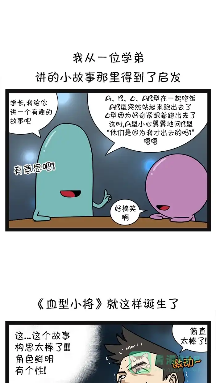 《血型小将》[第53话] 血型小将的开始 第2页