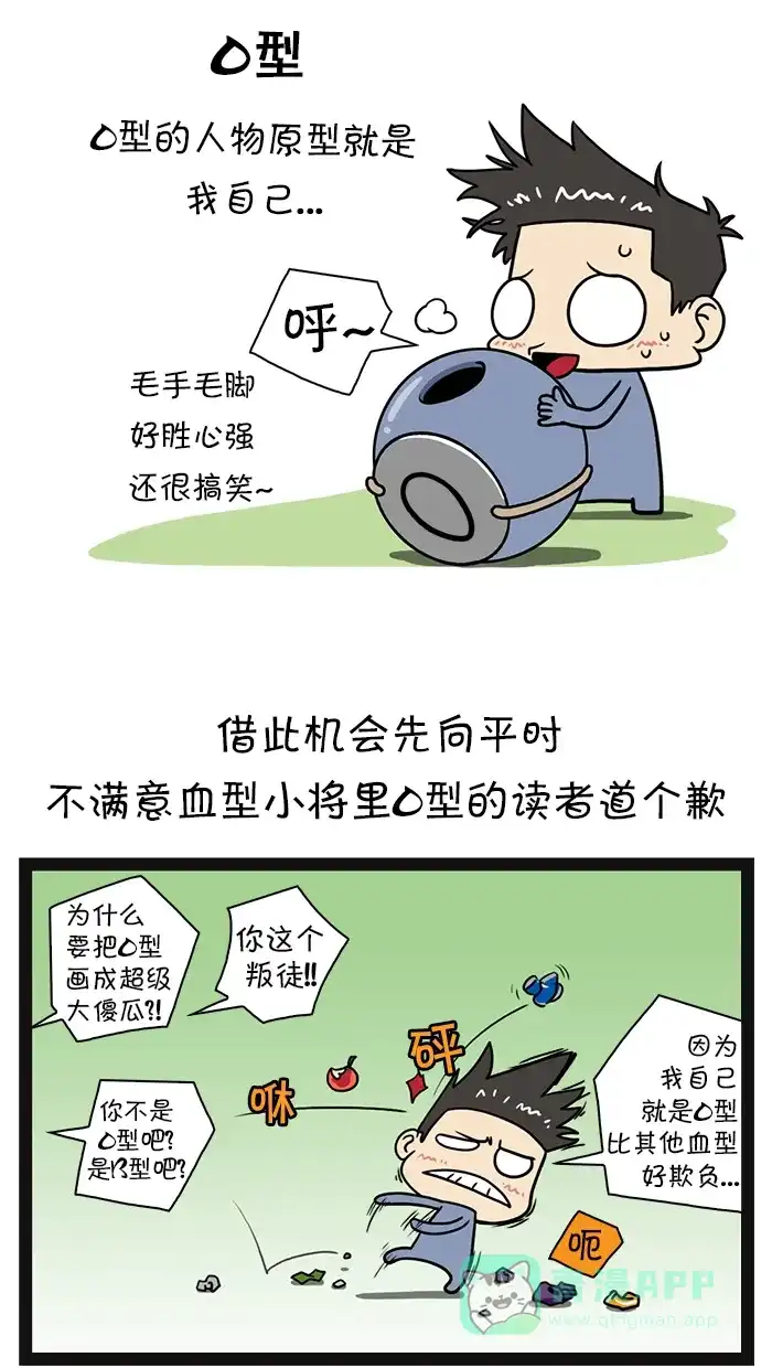 《血型小将》[第53话] 血型小将的开始 第11页