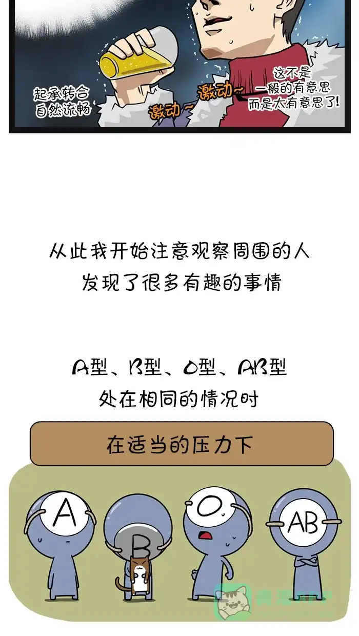 《血型小将》[第53话] 血型小将的开始 第3页