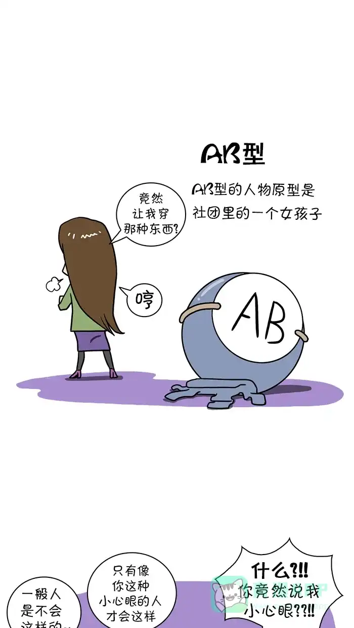 《血型小将》[第53话] 血型小将的开始 第12页