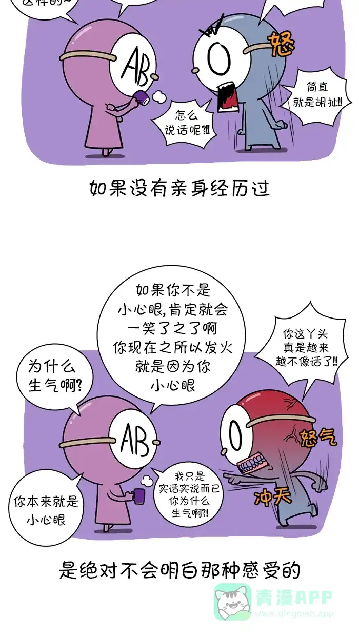 《血型小将》[第53话] 血型小将的开始 第13页