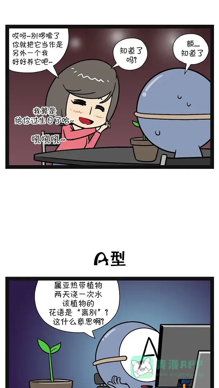 《血型小将》[第54话] 养殖盆栽 第2页