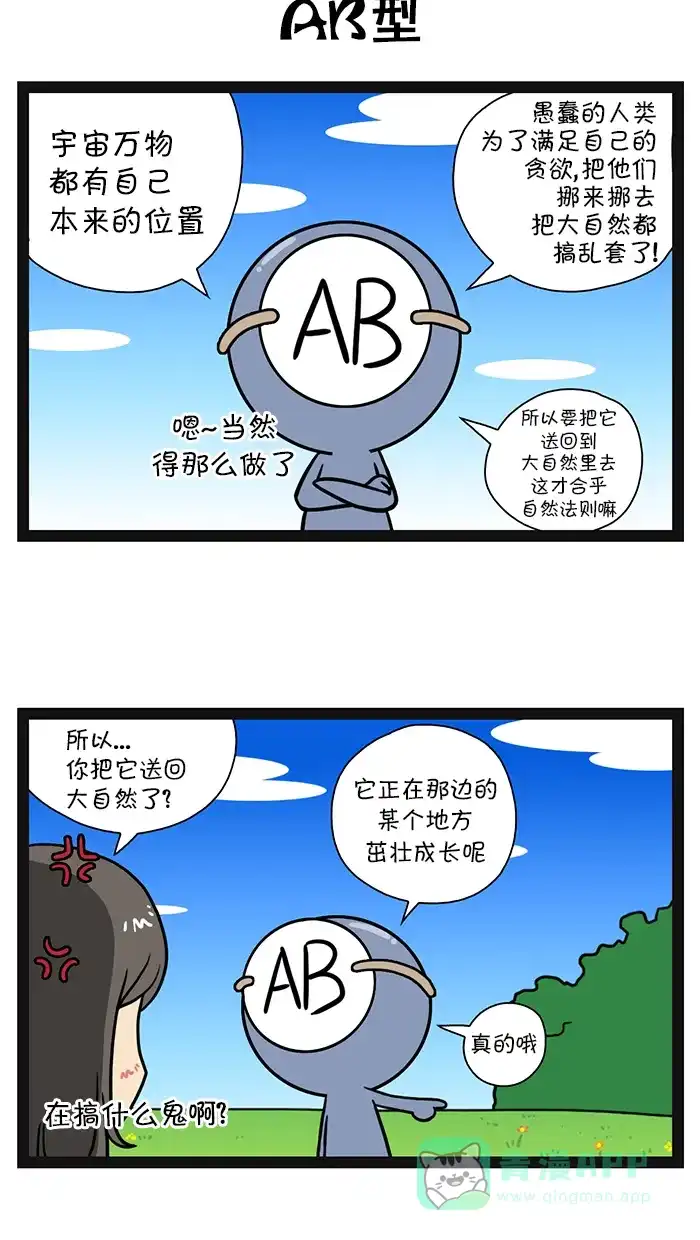 《血型小将》[第54话] 养殖盆栽 第11页