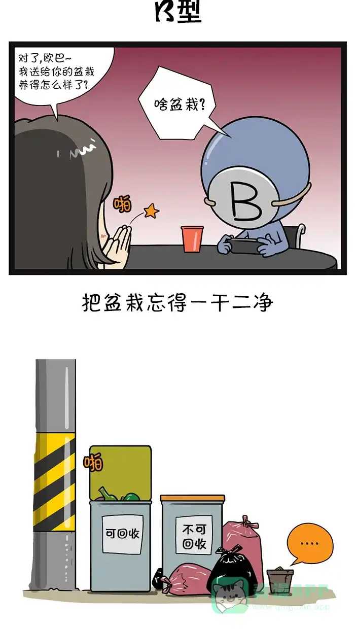 《血型小将》[第54话] 养殖盆栽 第7页