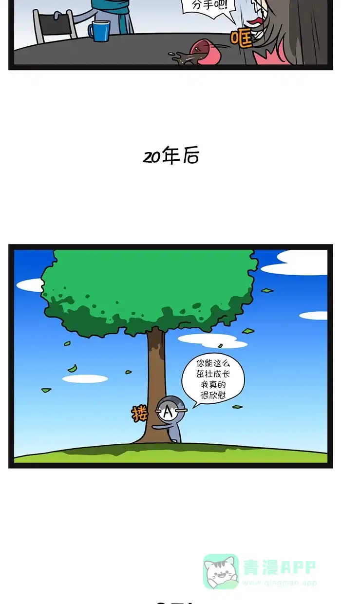 《血型小将》[第54话] 养殖盆栽 第6页