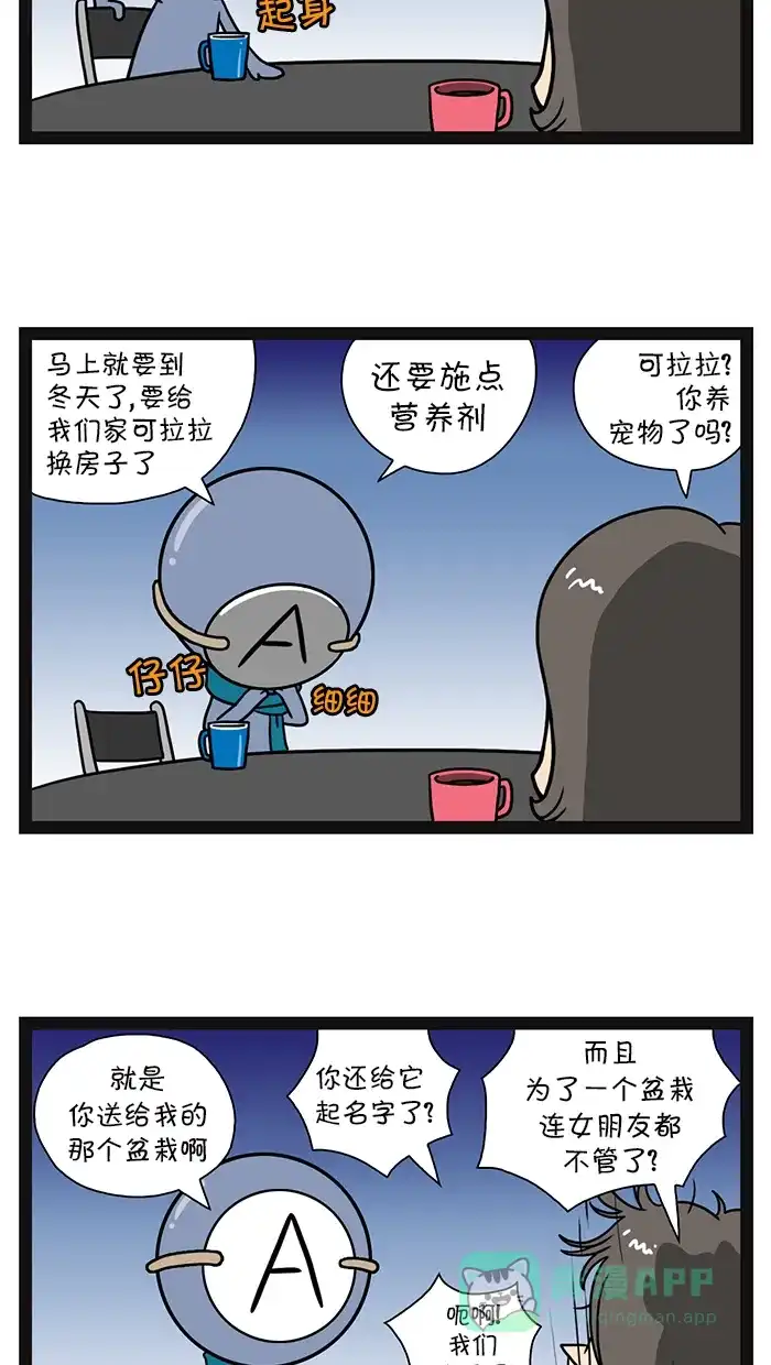 《血型小将》[第54话] 养殖盆栽 第5页