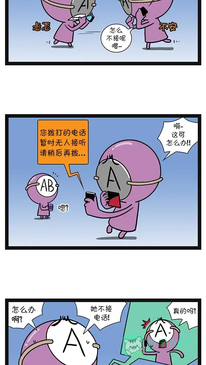 《血型小将》[第55话] A型之间的协同效应 第6页