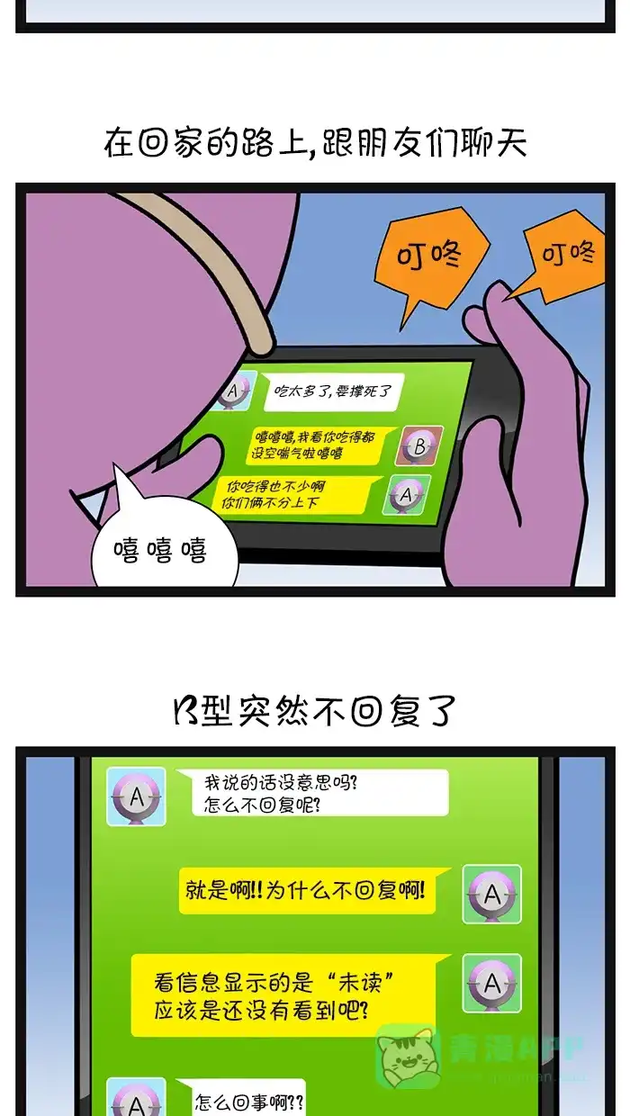 《血型小将》[第55话] A型之间的协同效应 第3页