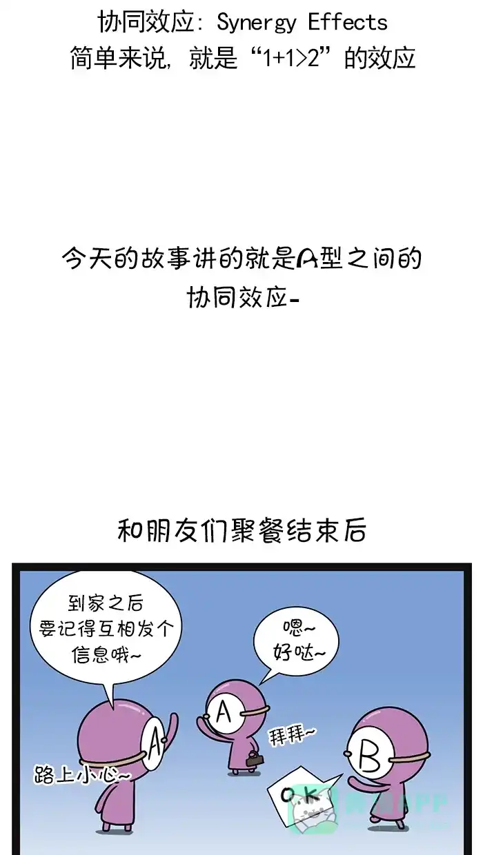 《血型小将》[第55话] A型之间的协同效应 第2页