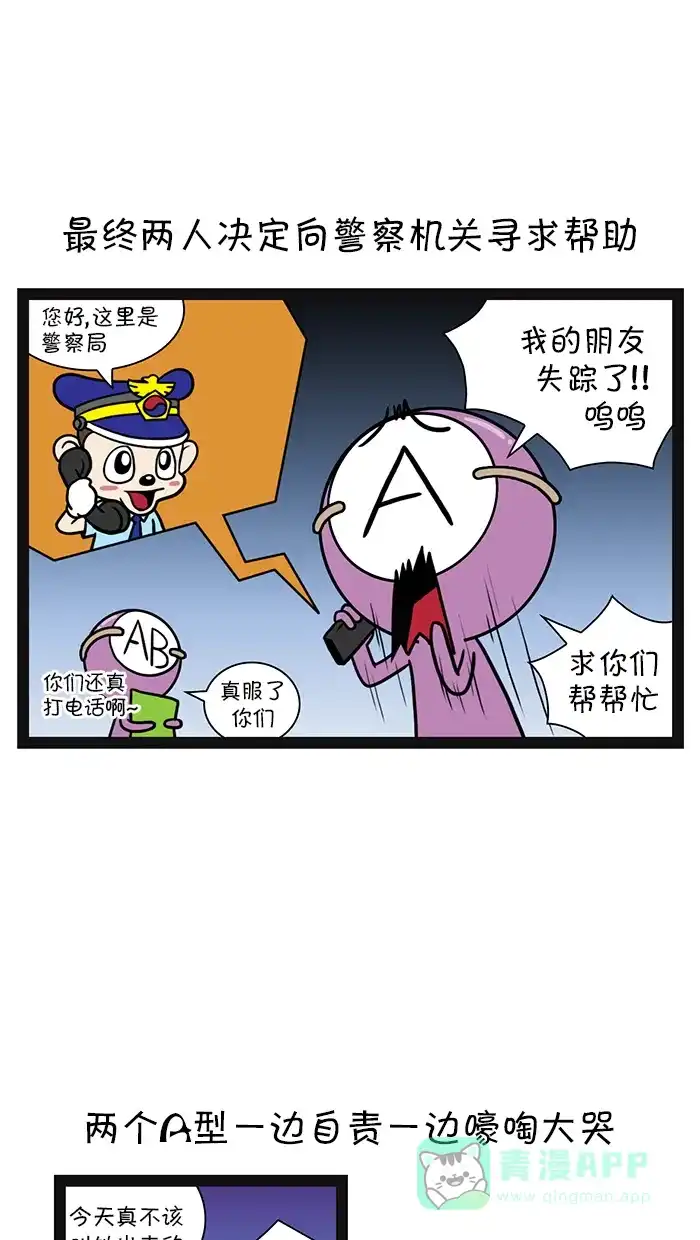 《血型小将》[第55话] A型之间的协同效应 第12页