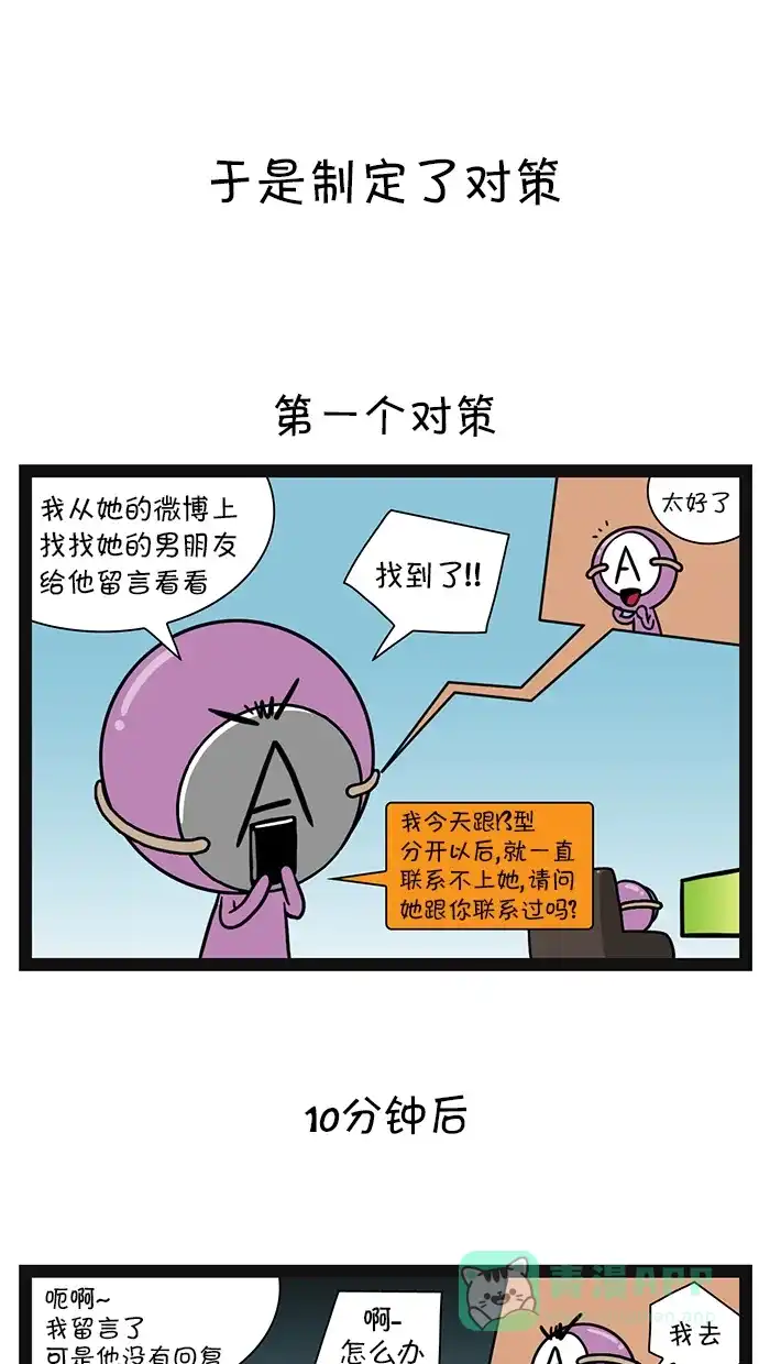 《血型小将》[第55话] A型之间的协同效应 第8页
