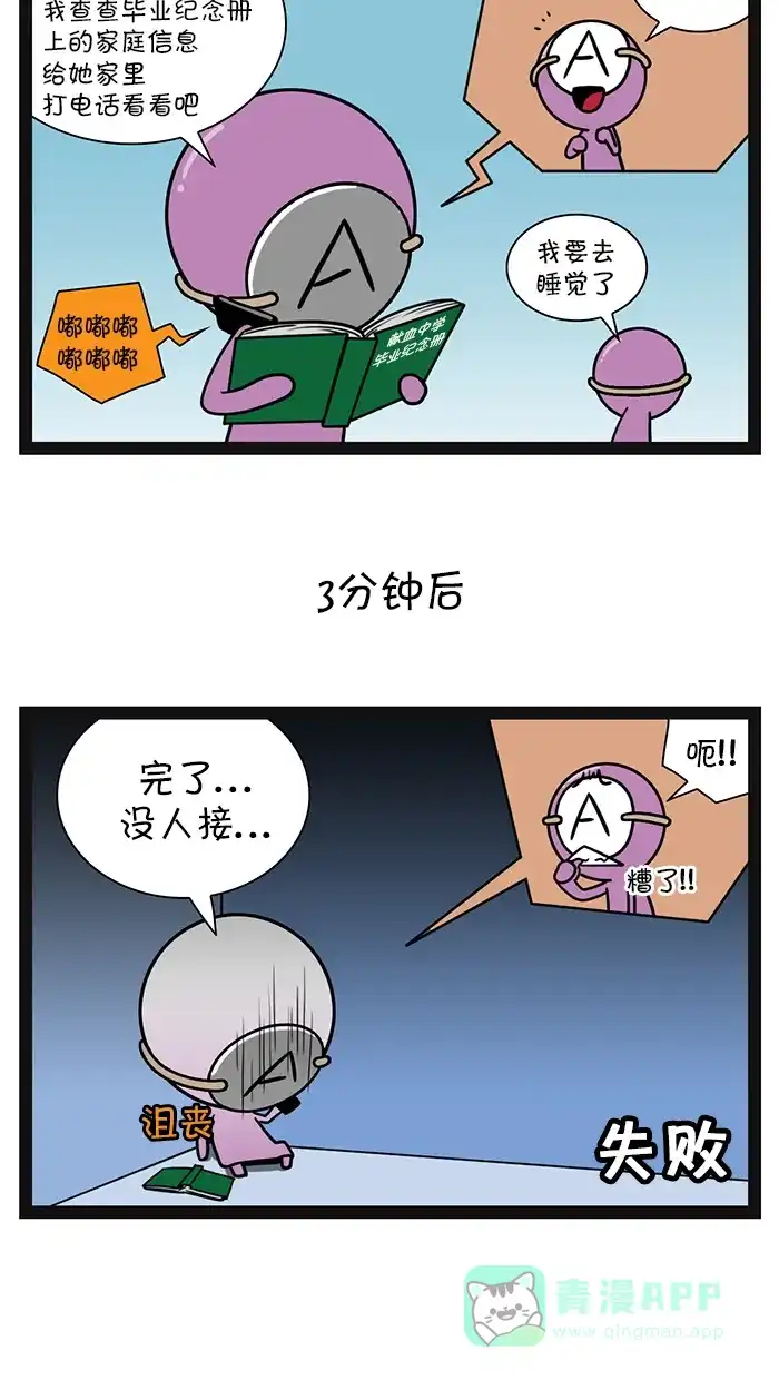 《血型小将》[第55话] A型之间的协同效应 第11页