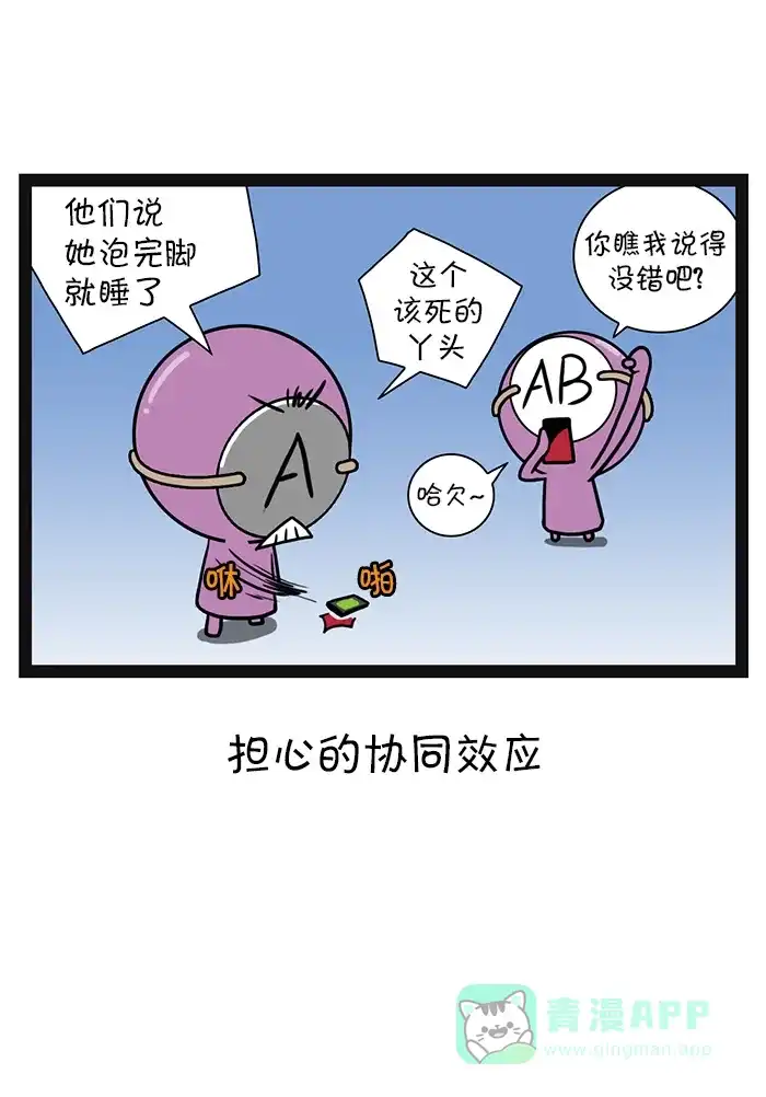 《血型小将》[第55话] A型之间的协同效应 第14页