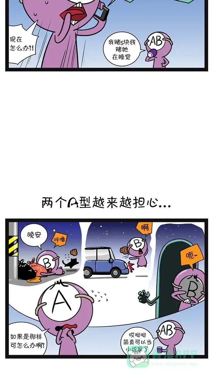 《血型小将》[第55话] A型之间的协同效应 第7页