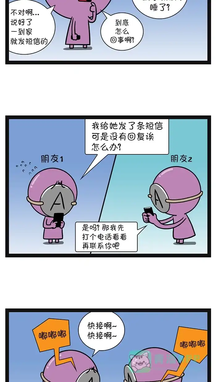 《血型小将》[第55话] A型之间的协同效应 第5页
