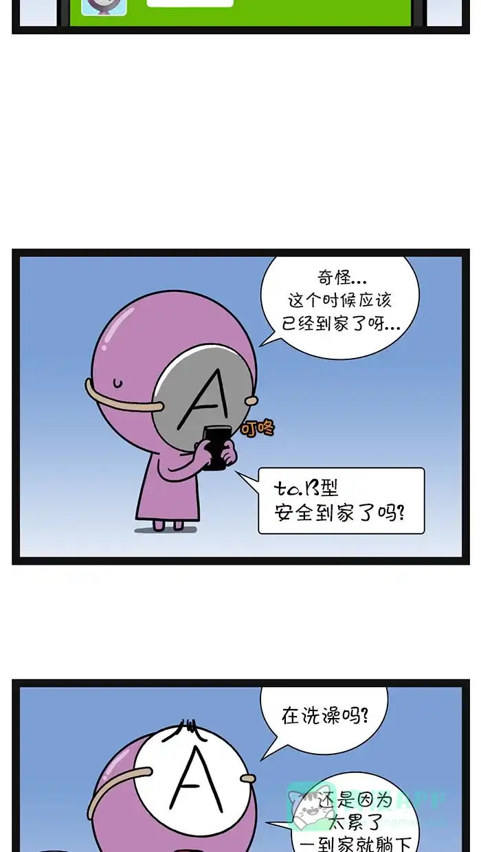 《血型小将》[第55话] A型之间的协同效应 第4页