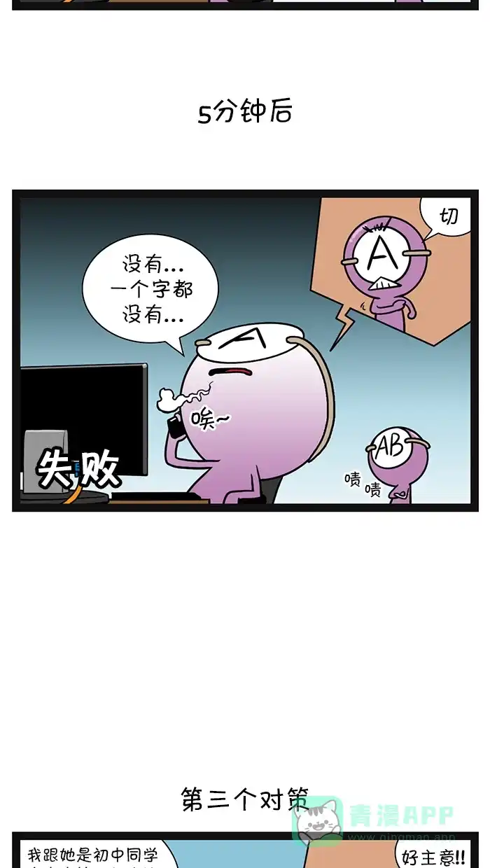 《血型小将》[第55话] A型之间的协同效应 第10页