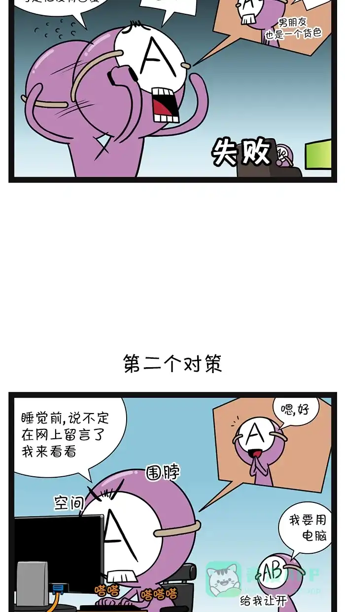 《血型小将》[第55话] A型之间的协同效应 第9页