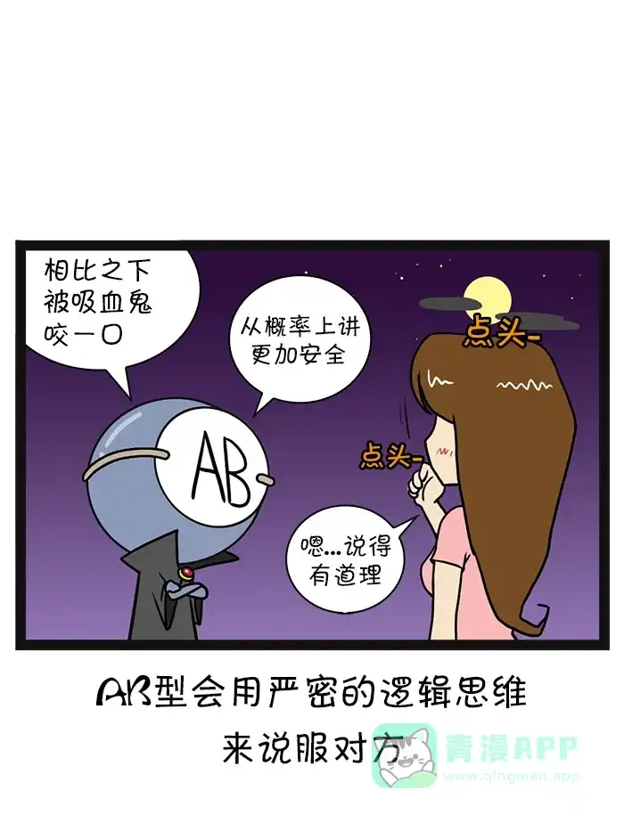 《血型小将》[第56话] 吸血鬼，就业咨询 第8页