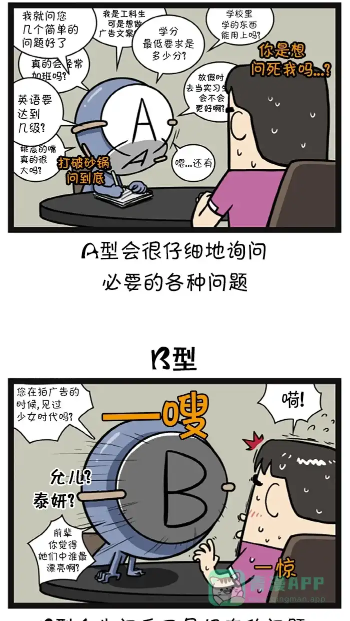 《血型小将》[第56话] 吸血鬼，就业咨询 第11页