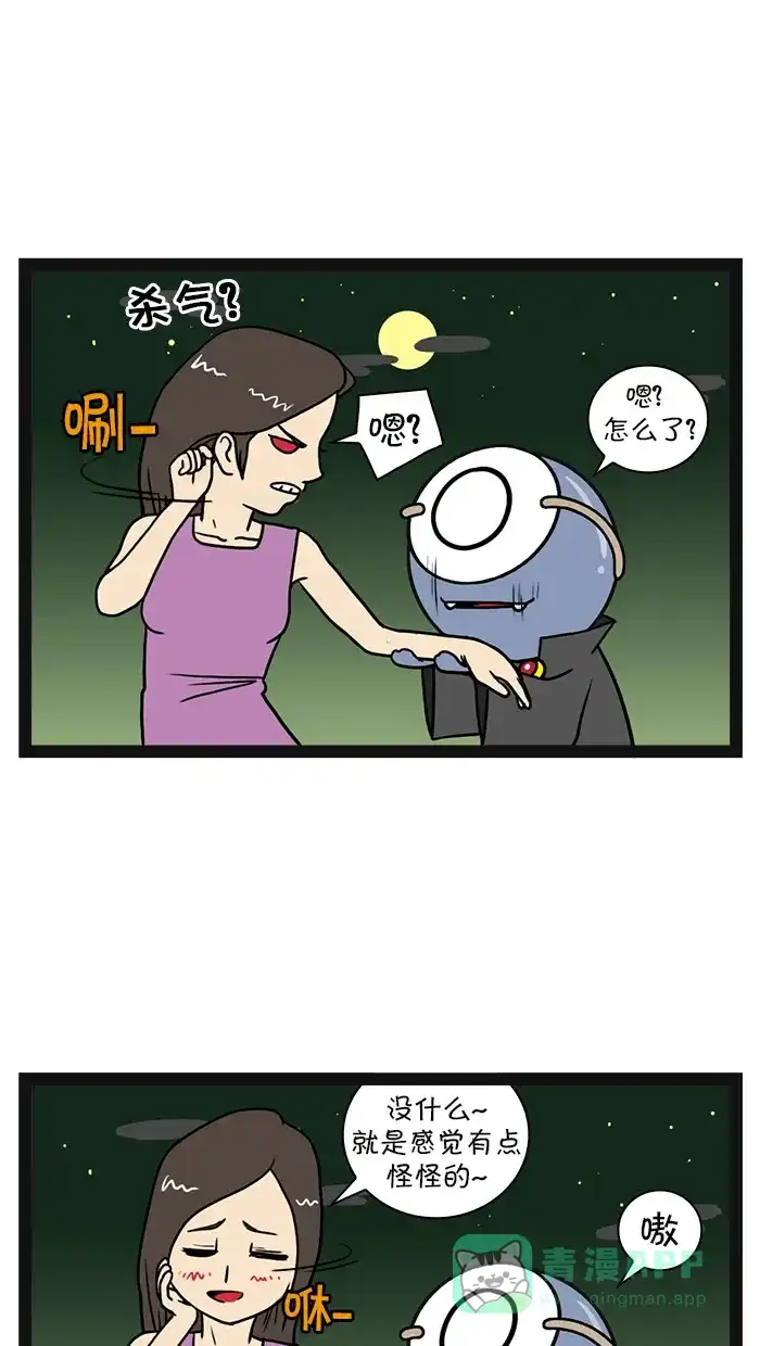 《血型小将》[第56话] 吸血鬼，就业咨询 第5页