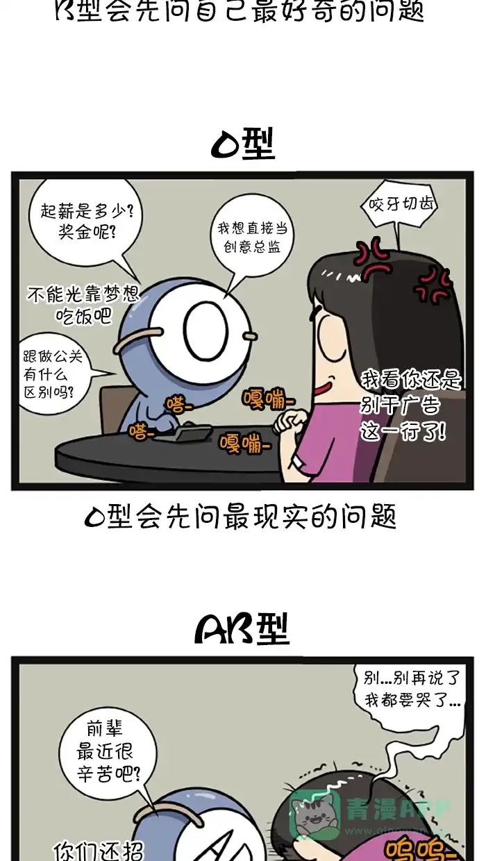《血型小将》[第56话] 吸血鬼，就业咨询 第12页